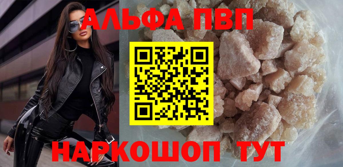 продажа наркотиков  А ПВП кристаллы  A PVP крисы CK  Вход с VPN  Альфа ПВП Соль  Кириши 
