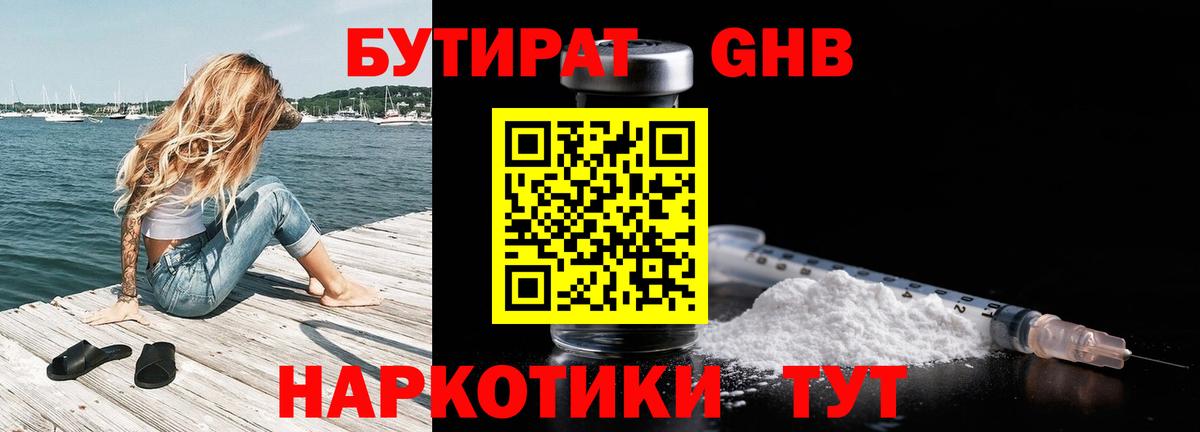 БУТИРАТ  Вход с VPN  Кириши  БУТИРАТ бутик 