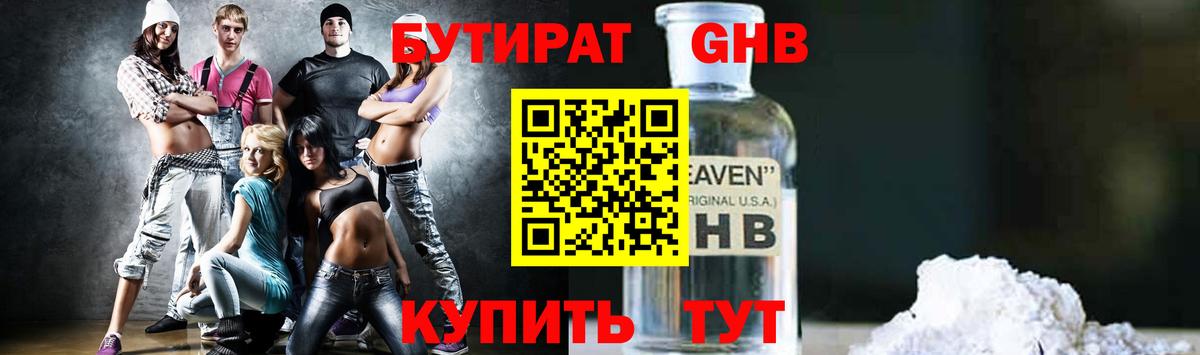 Бутират BDO 33% Кириши
