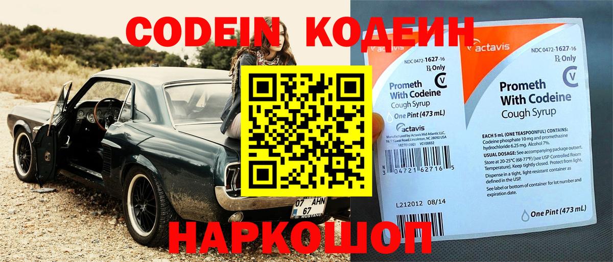 Codein Purple Drank  Вход с VPN  Кириши 